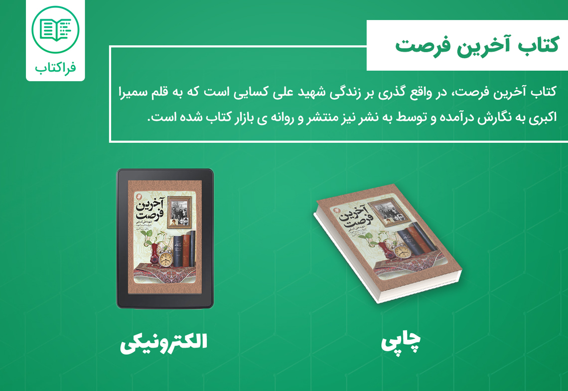 دانلود کتاب آخرین فرصت